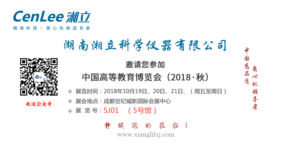 2018.10月邀請您參加成都中國高等教育博覽會